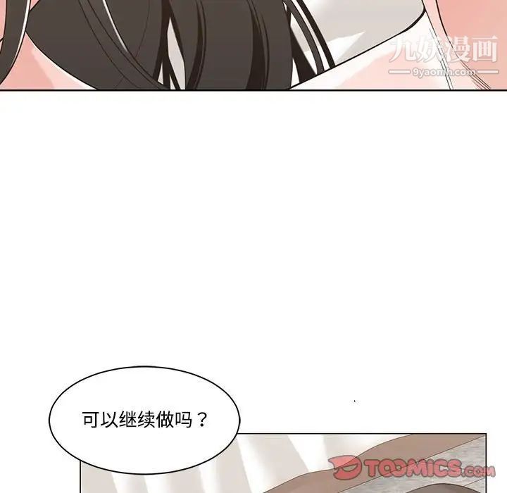 《谁才是真爱》漫画 第12話