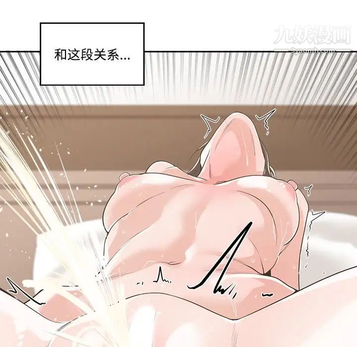 《谁才是真爱》漫画 第12話