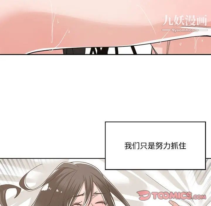 《谁才是真爱》漫画 第12話
