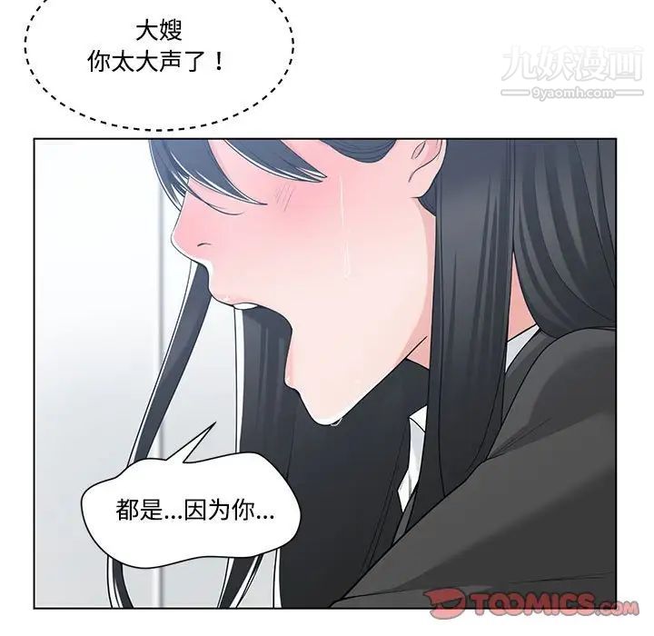 《谁才是真爱》漫画 第13話