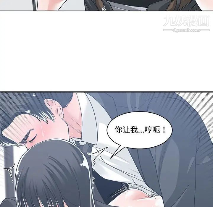 《谁才是真爱》漫画 第13話