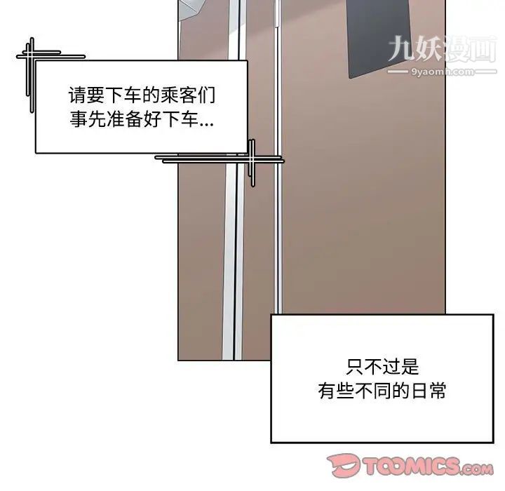 《谁才是真爱》漫画 第13話