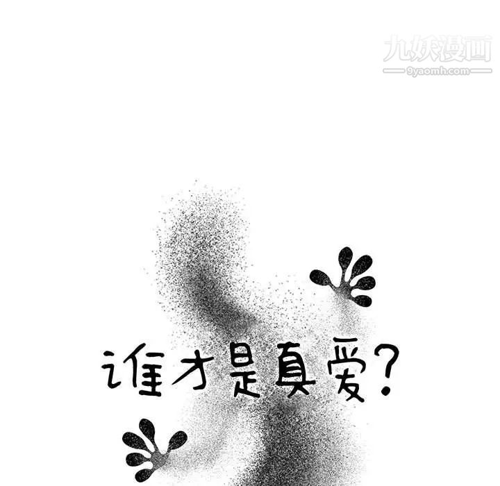 《谁才是真爱》漫画 第13話