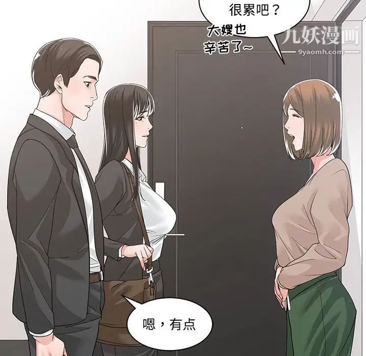 《谁才是真爱》漫画 第13話