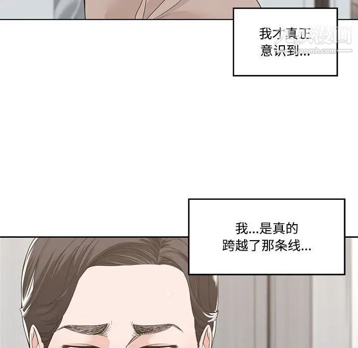 《谁才是真爱》漫画 第13話