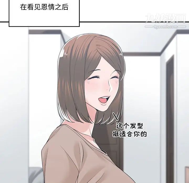 《谁才是真爱》漫画 第13話