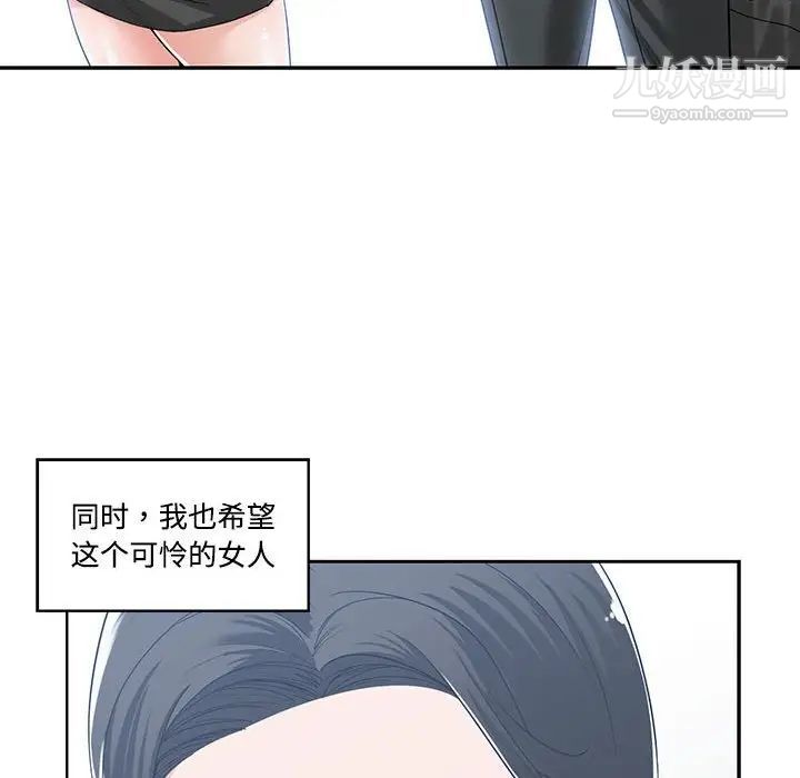 《谁才是真爱》漫画 第13話