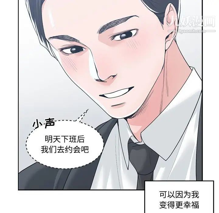 《谁才是真爱》漫画 第13話
