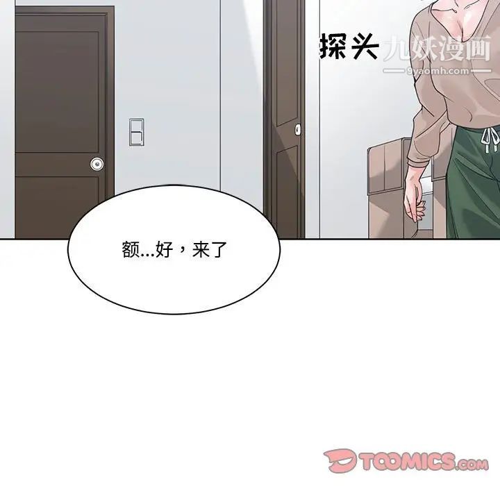 《谁才是真爱》漫画 第13話