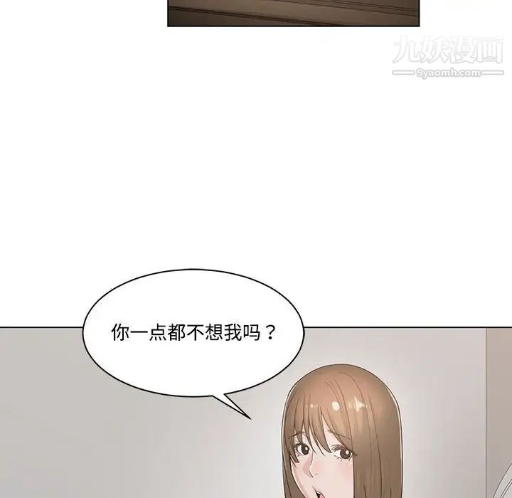 《谁才是真爱》漫画 第13話