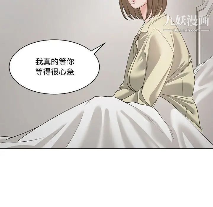 《谁才是真爱》漫画 第13話