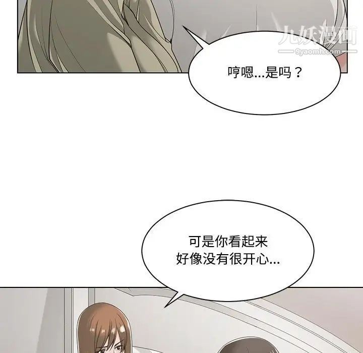 《谁才是真爱》漫画 第13話