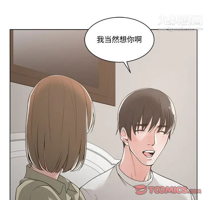 《谁才是真爱》漫画 第13話