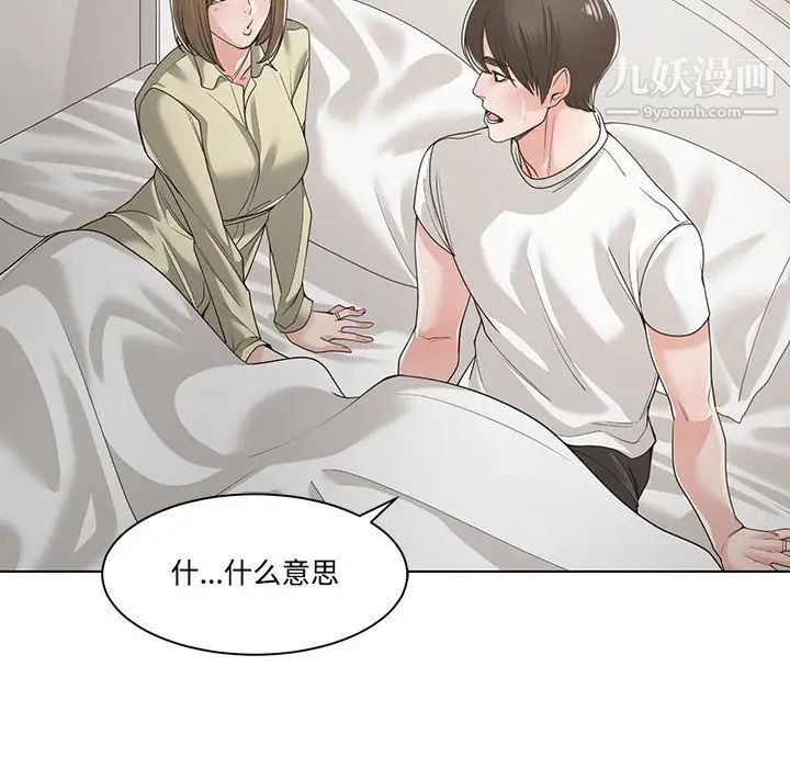 《谁才是真爱》漫画 第13話