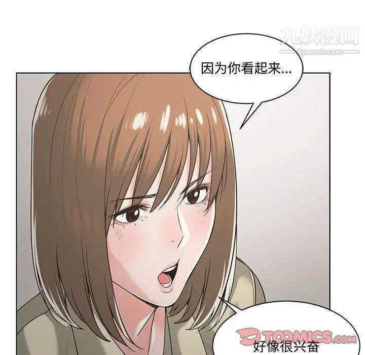 《谁才是真爱》漫画 第13話