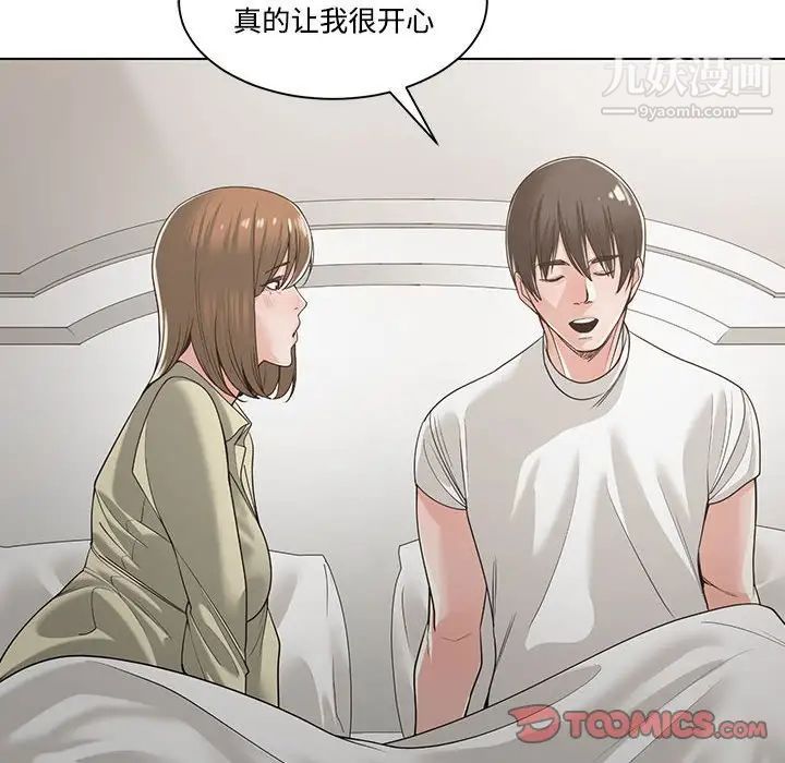 《谁才是真爱》漫画 第13話