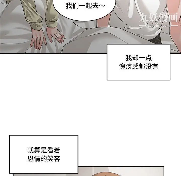 《谁才是真爱》漫画 第13話