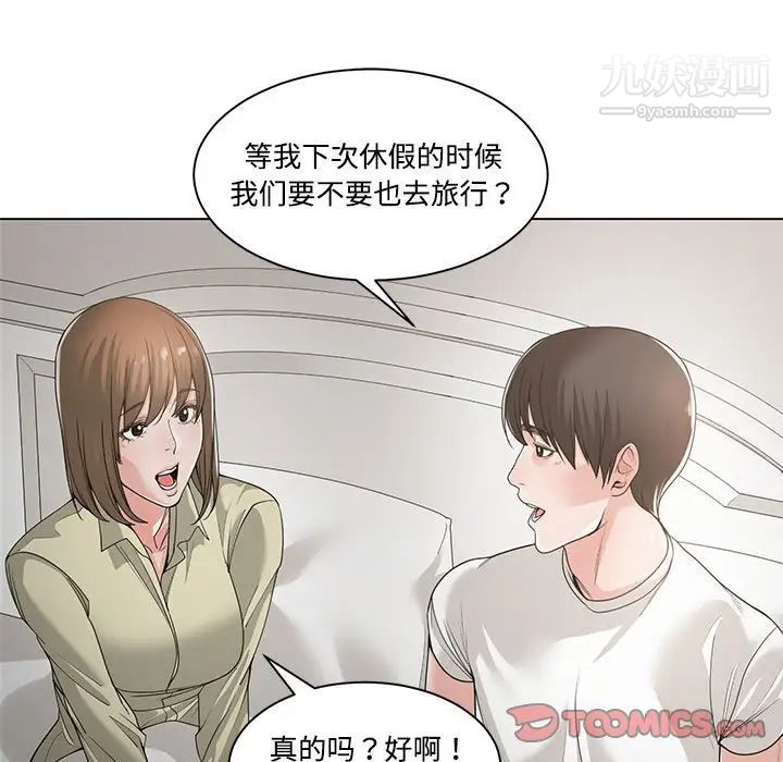 《谁才是真爱》漫画 第13話