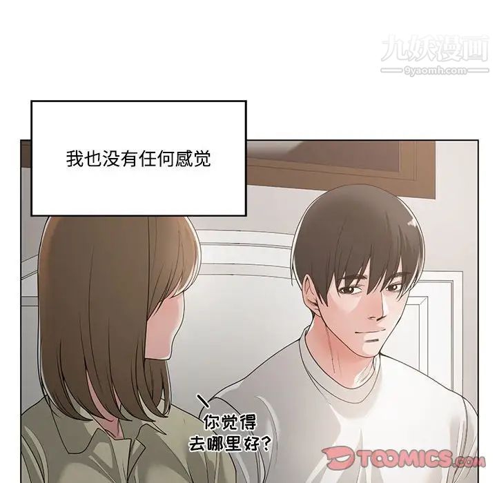 《谁才是真爱》漫画 第13話