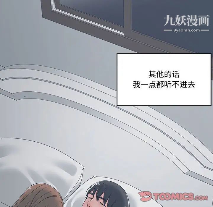 《谁才是真爱》漫画 第13話