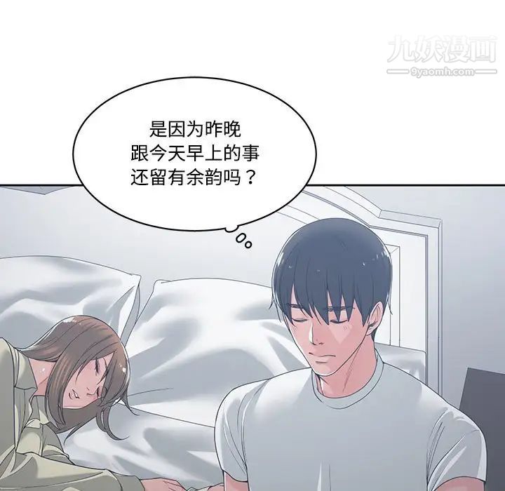 《谁才是真爱》漫画 第13話