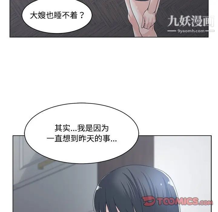 《谁才是真爱》漫画 第13話