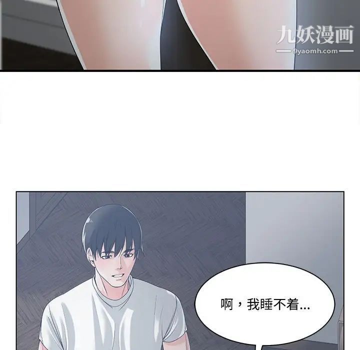《谁才是真爱》漫画 第13話