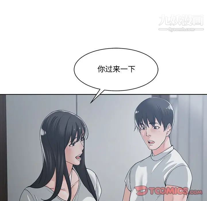 《谁才是真爱》漫画 第13話