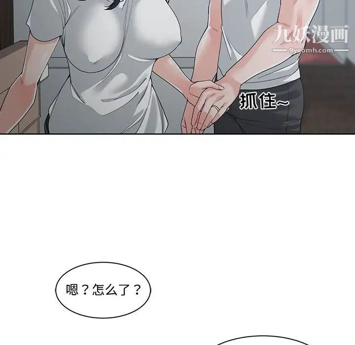 《谁才是真爱》漫画 第13話