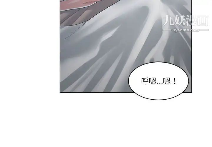 《谁才是真爱》漫画 第14話