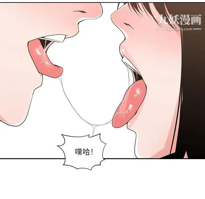 《谁才是真爱》漫画 第14話