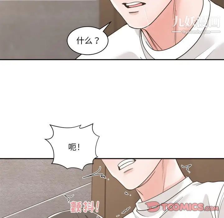 《谁才是真爱》漫画 第14話