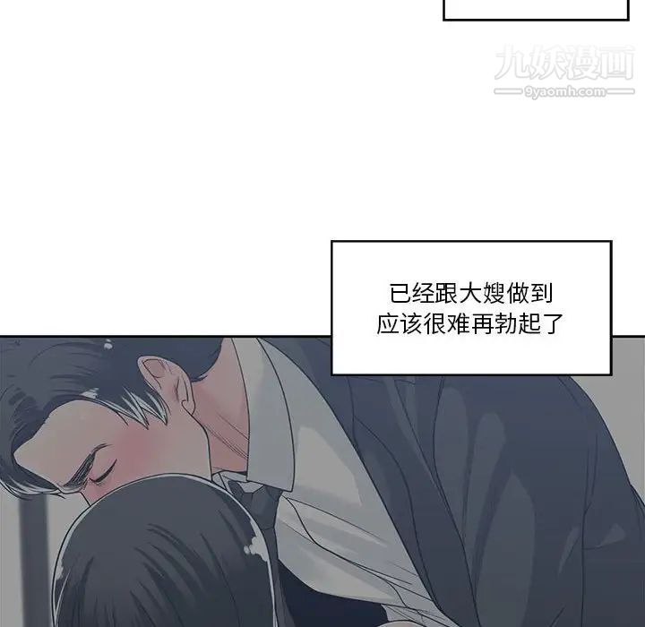 《谁才是真爱》漫画 第14話