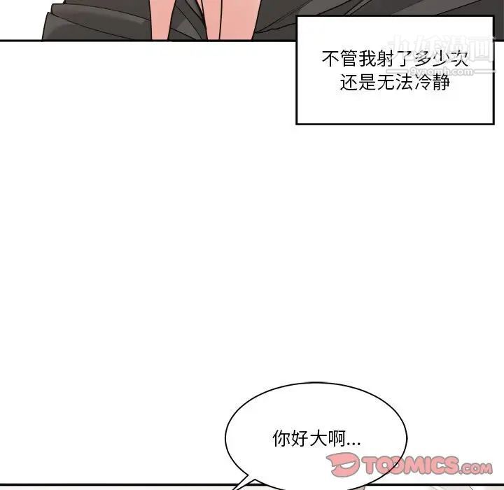 《谁才是真爱》漫画 第14話