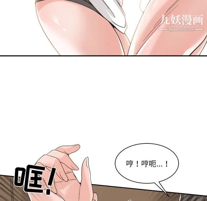 《谁才是真爱》漫画 第14話