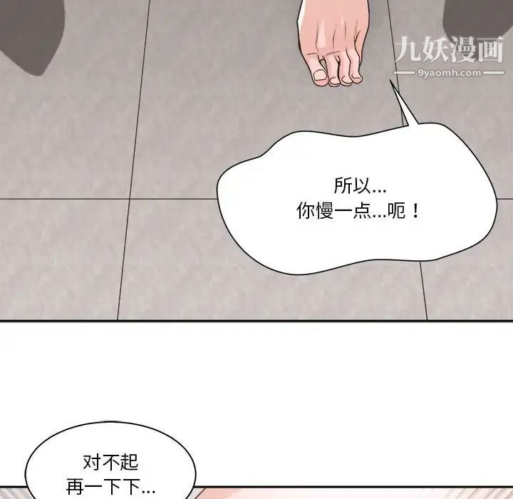 《谁才是真爱》漫画 第14話