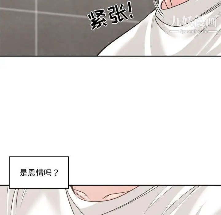 《谁才是真爱》漫画 第14話