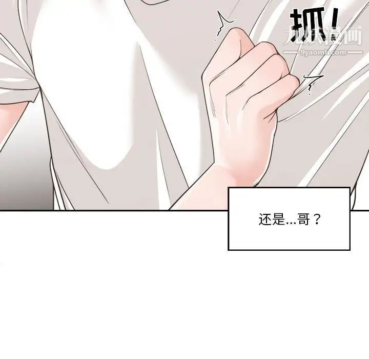 《谁才是真爱》漫画 第14話