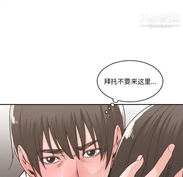 《谁才是真爱》漫画 第14話