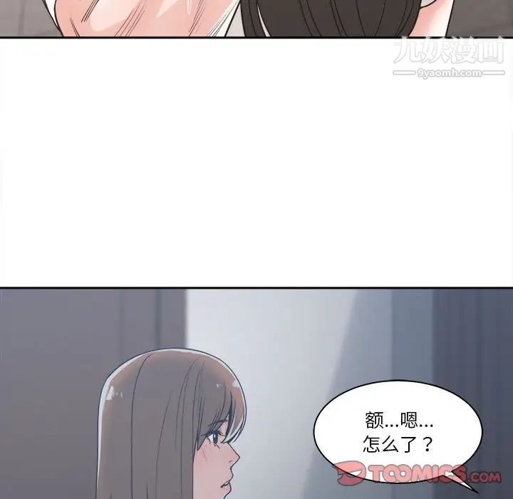 《谁才是真爱》漫画 第14話