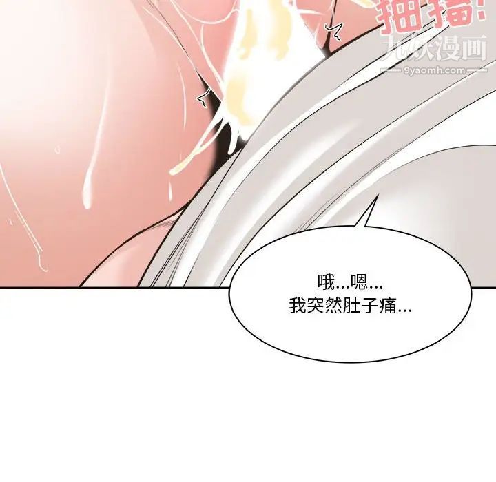 《谁才是真爱》漫画 第14話