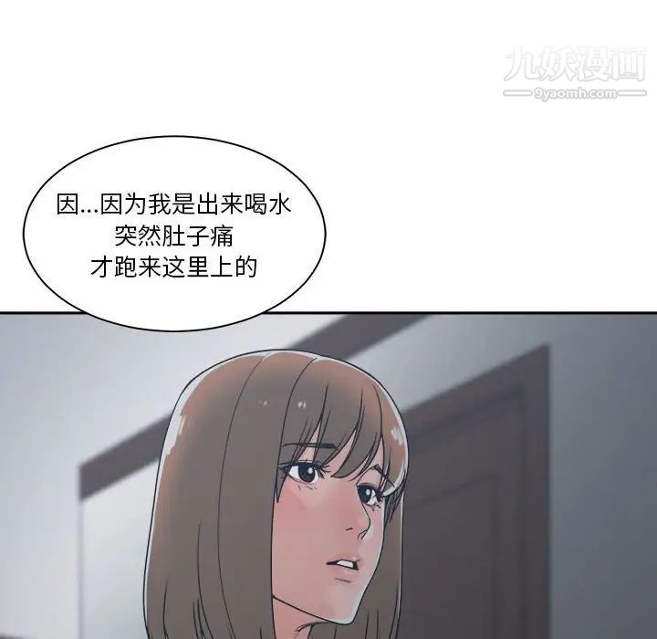 《谁才是真爱》漫画 第14話