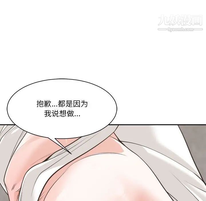 《谁才是真爱》漫画 第14話