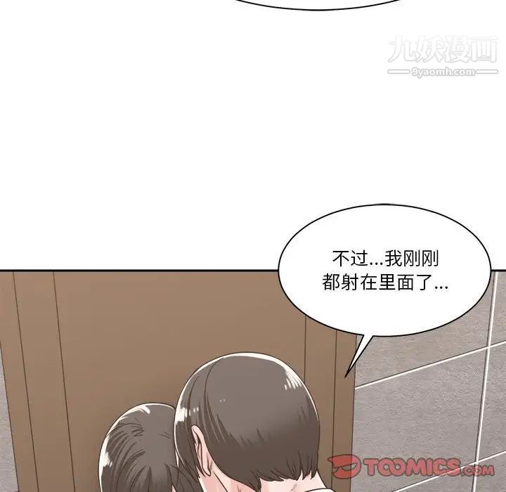 《谁才是真爱》漫画 第14話
