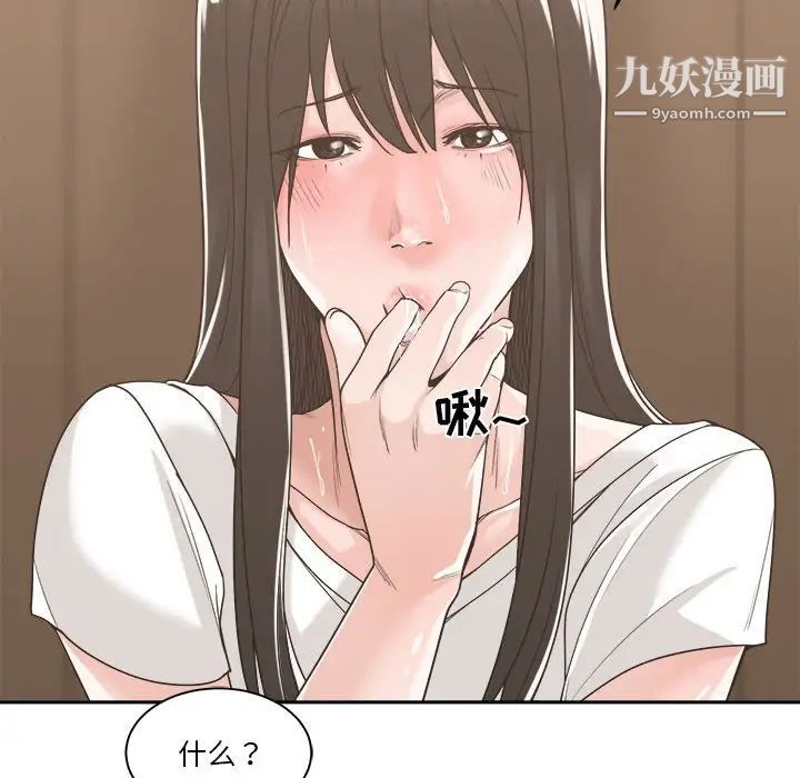 《谁才是真爱》漫画 第14話