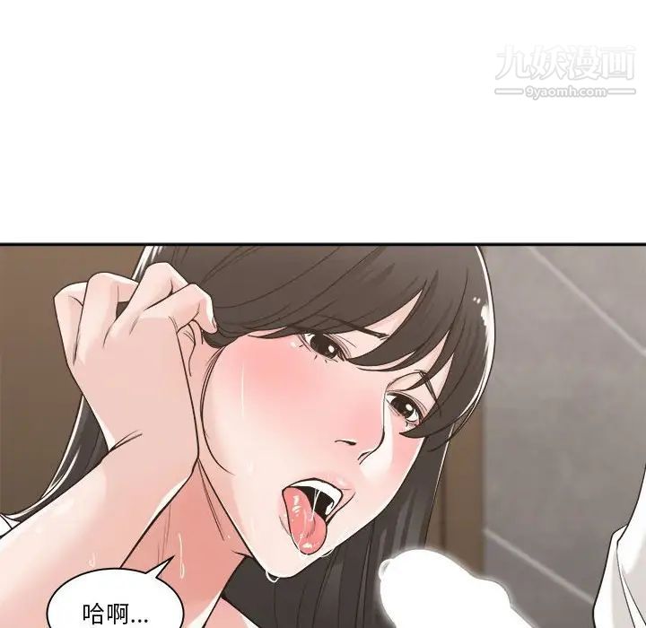 《谁才是真爱》漫画 第14話