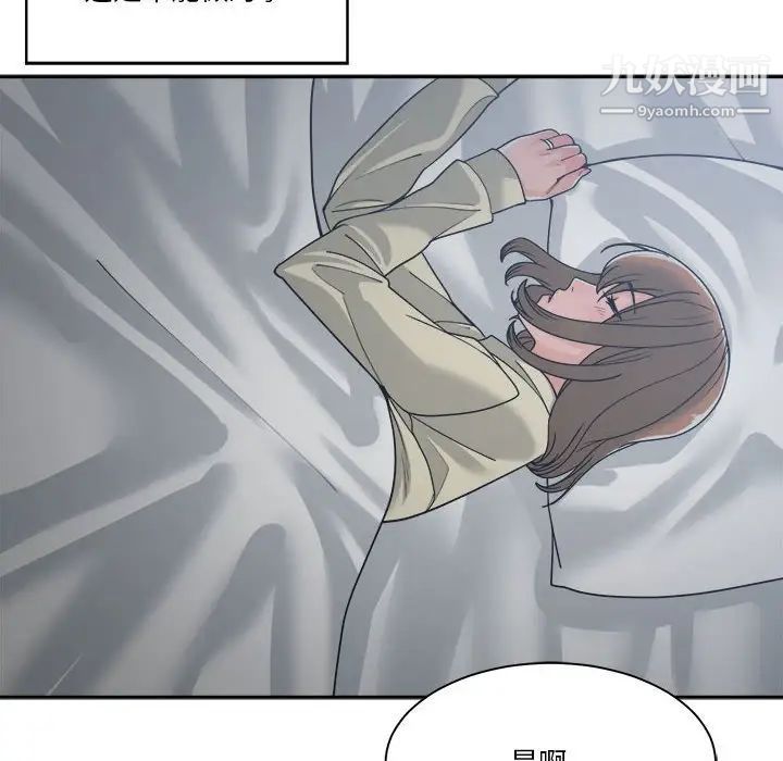 《谁才是真爱》漫画 第14話