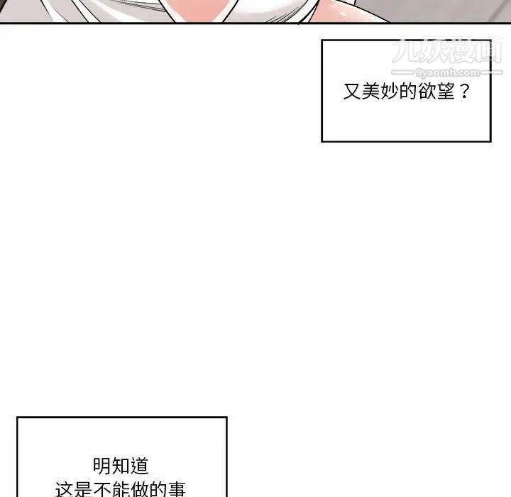 《谁才是真爱》漫画 第14話