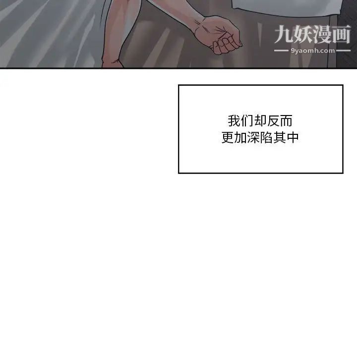 《谁才是真爱》漫画 第14話