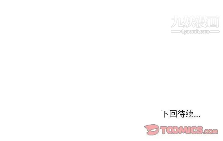 《谁才是真爱》漫画 第14話